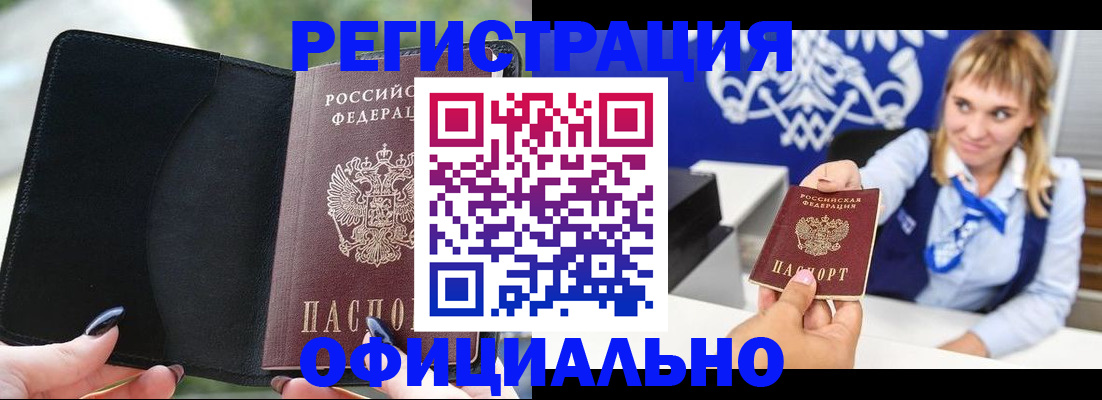 купить прописку в Мыски