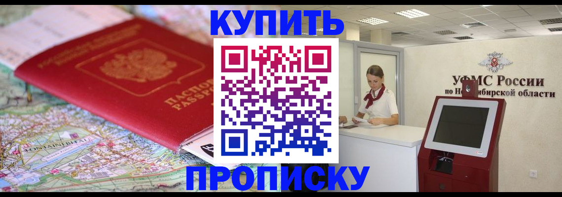 где прописаться в Мыски