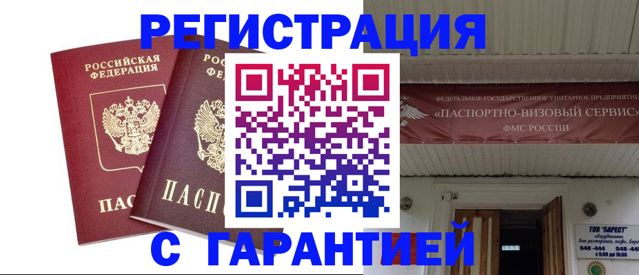 миграционный учет в Мыски